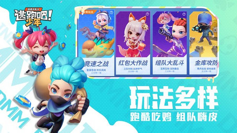 逃跑吧少年8.10.1版